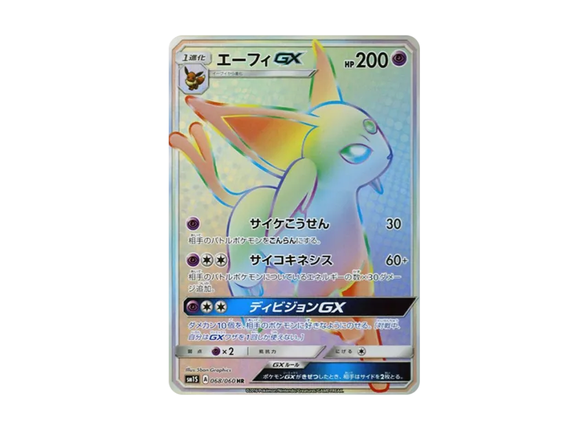 Espeon GX HR [SM1S 068/060] (Expansion Pack "Collection Sun")