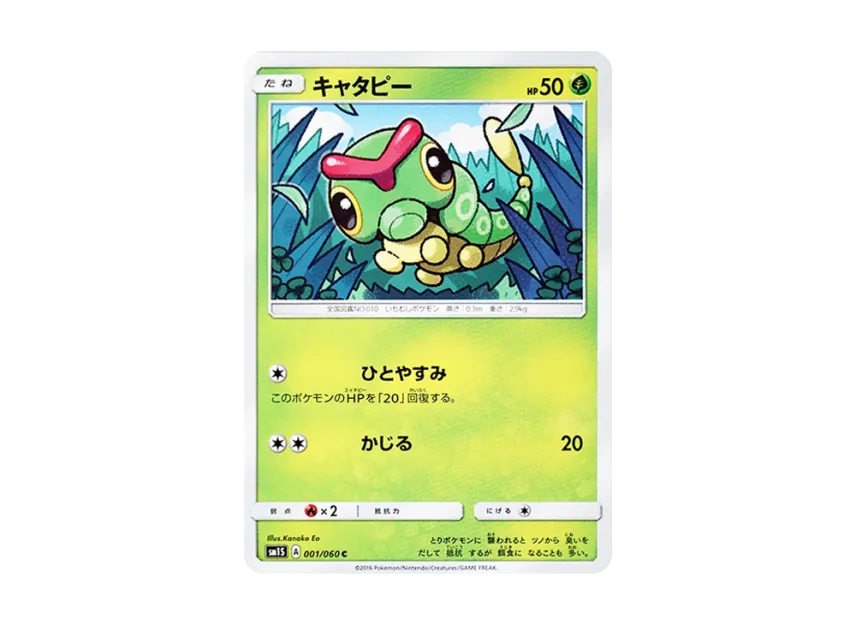Caterpie C [SM1S 001/060] (Expansion Pack "Collection Sun")