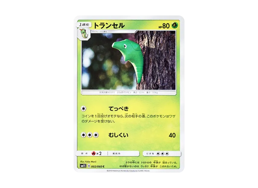 Metapod C [SM1S 002/060] (Expansion Pack "Collection Sun")