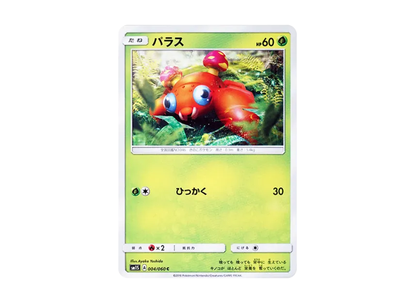 Paras C [SM1S 004/060] (Expansion Pack "Collection Sun")