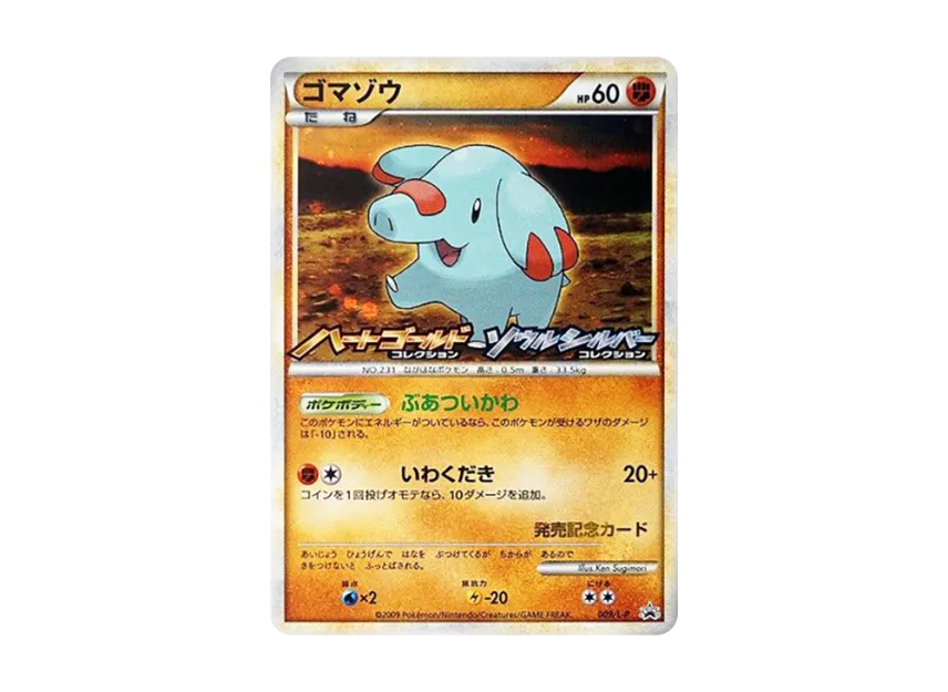 Phanpy [L-P 009] (Promotional Card "Original glitter card random giveaway campaign")