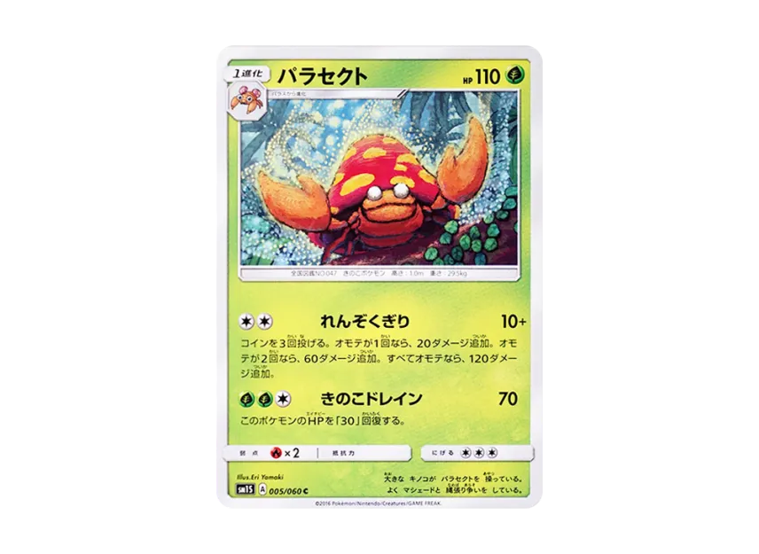 Parasect C [SM1S 005/060] (Expansion Pack "Collection Sun")