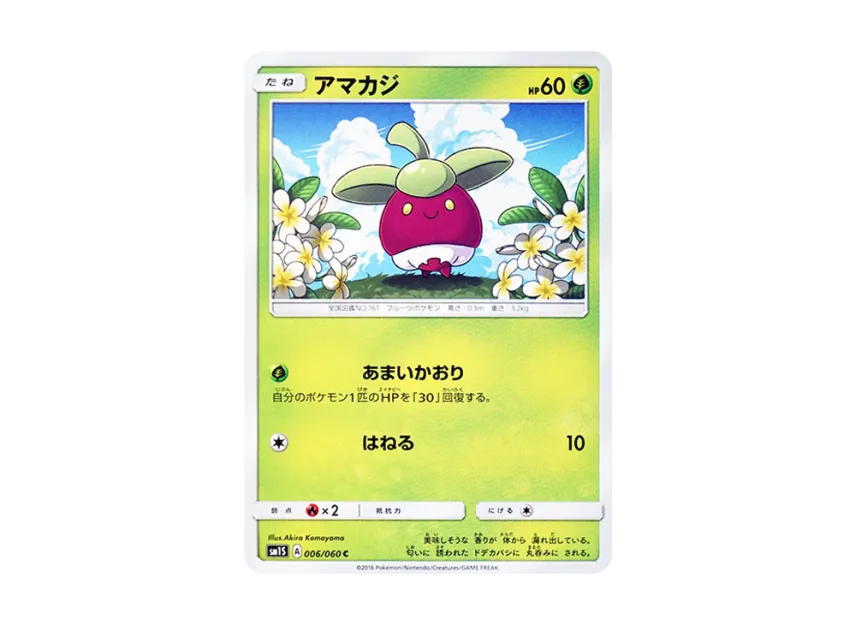 Bounsweet C [SM1S 006/060] (Expansion Pack "Collection Sun")