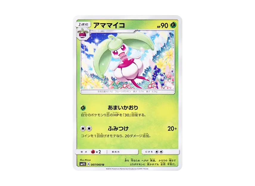 Steenee U [SM1S 007/060] (Expansion Pack "Collection Sun")