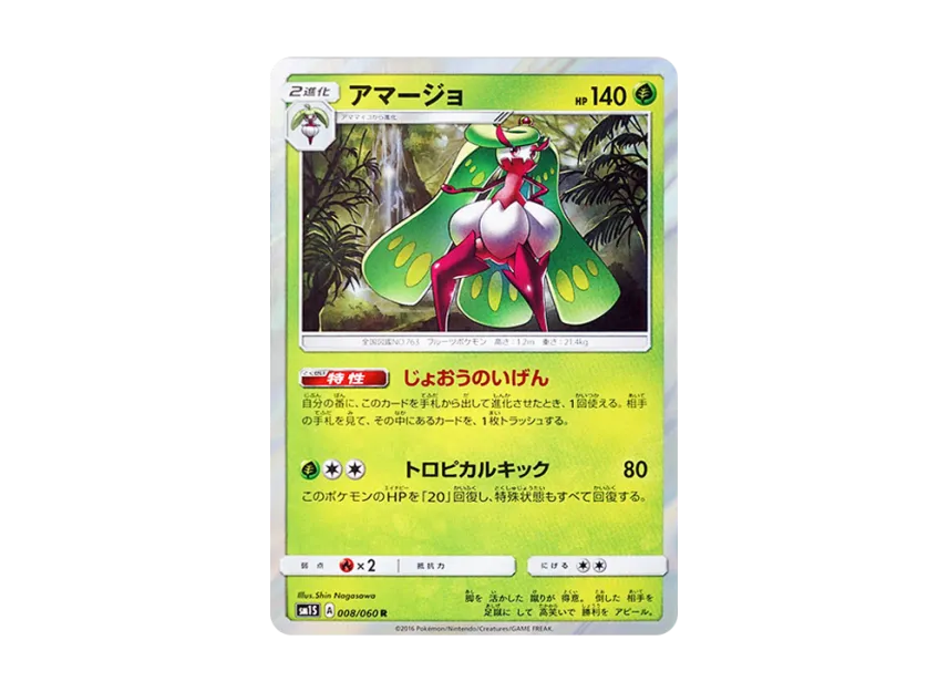Tsareena R [SM1S 008/060] (Expansion Pack "Collection Sun")