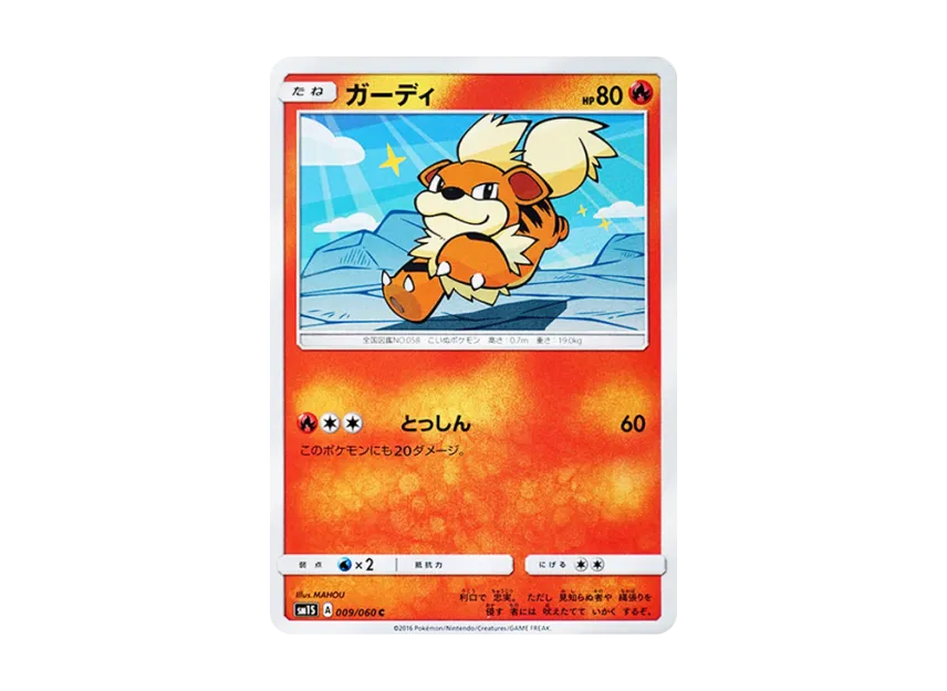 Growlithe C [SM1S 009/060] (Expansion Pack "Collection Sun")