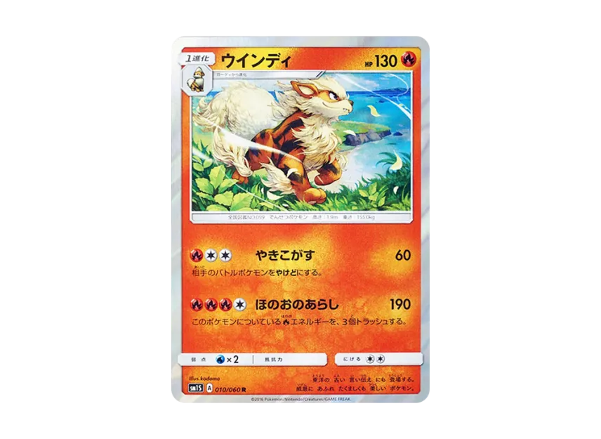 Arcanine R [SM1S 010/060] (Expansion Pack "Collection Sun")