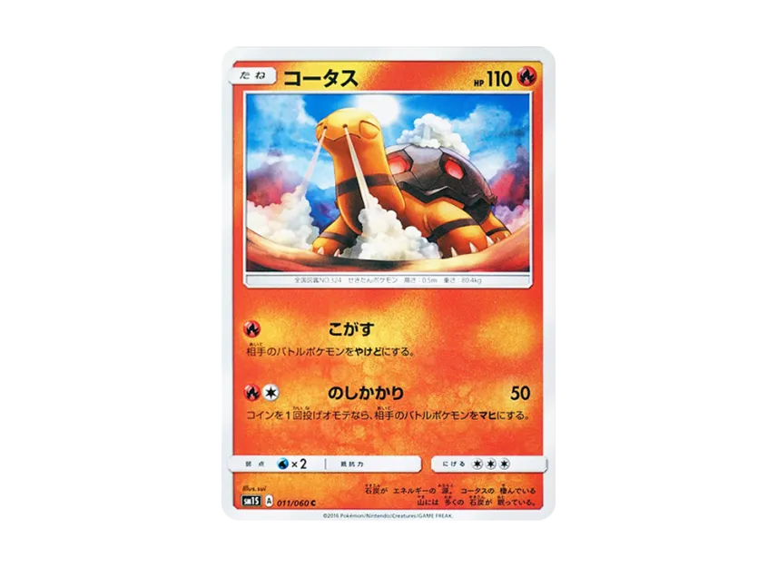 Torkoal C [SM1S 011/060] (Expansion Pack "Collection Sun")