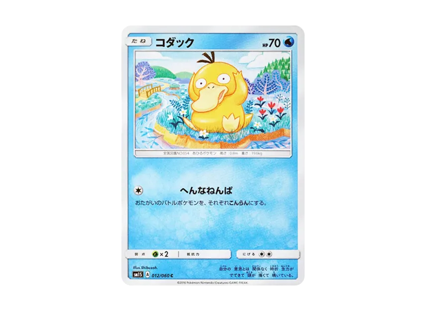Psyduck C [SM1S 012/060] (Expansion Pack "Collection Sun")