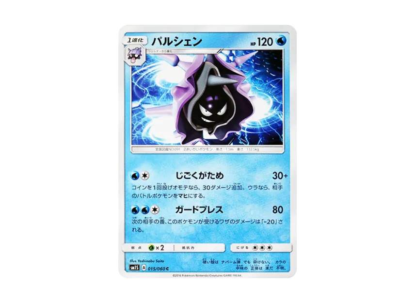 Cloyster C [SM1S 015/060] (Expansion Pack "Collection Sun")