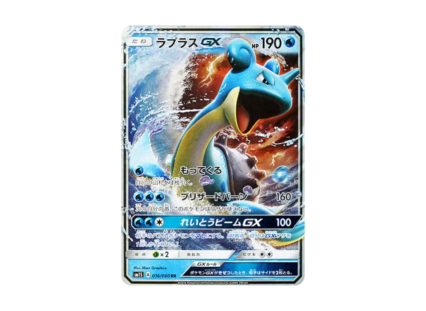 Lapras GX RR [SM1S 016/060] (Expansion Pack "Collection Sun")