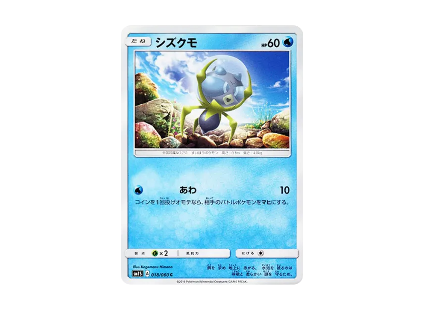 Dewpider C [SM1S 018/060] (Expansion Pack "Collection Sun")