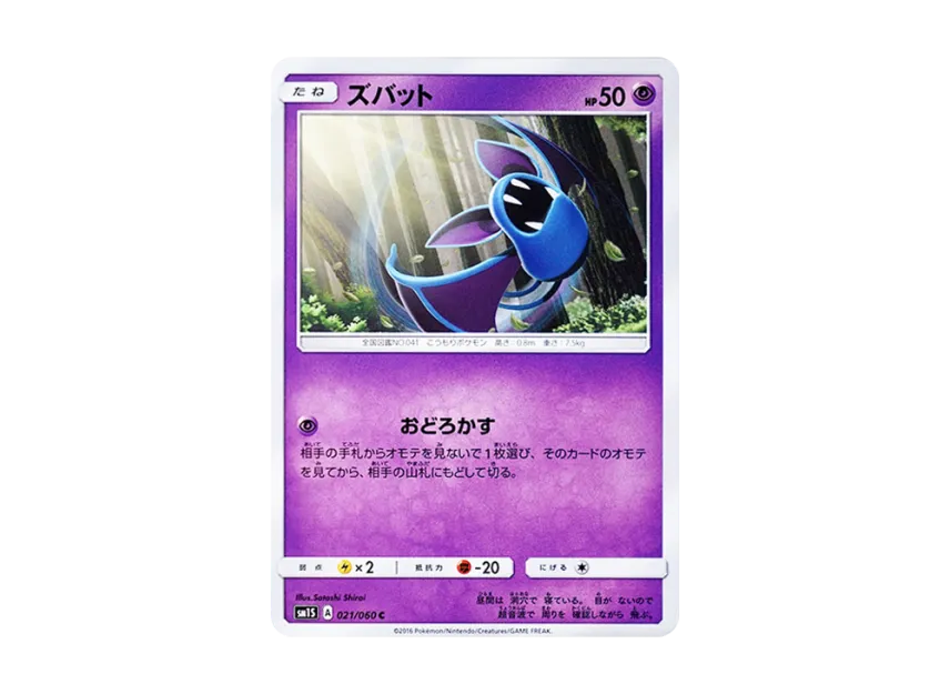 Zubat C [SM1S 021/060] (Expansion Pack "Collection Sun")