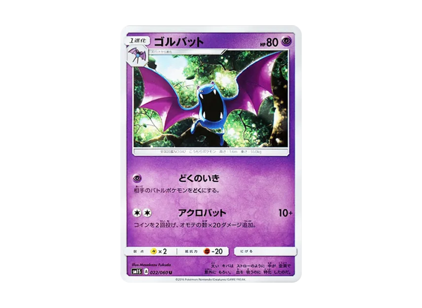 Golbat U [SM1S 022/060] (Expansion Pack "Collection Sun")