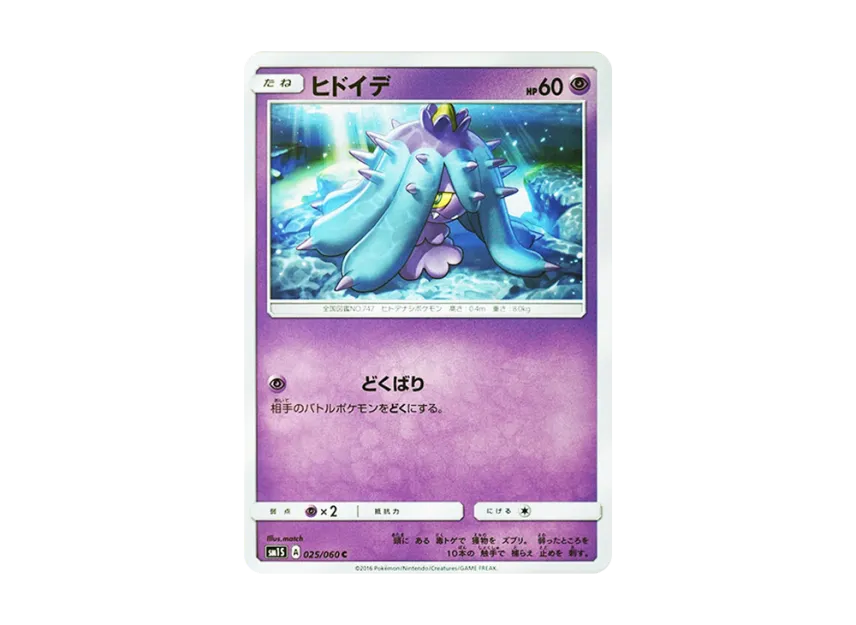 Mareanie C [SM1S 025/060] (Expansion Pack "Collection Sun")