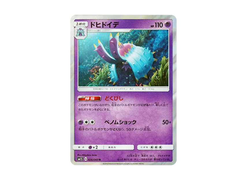 Toxapex R [SM1S 026/060] (Expansion Pack "Collection Sun")