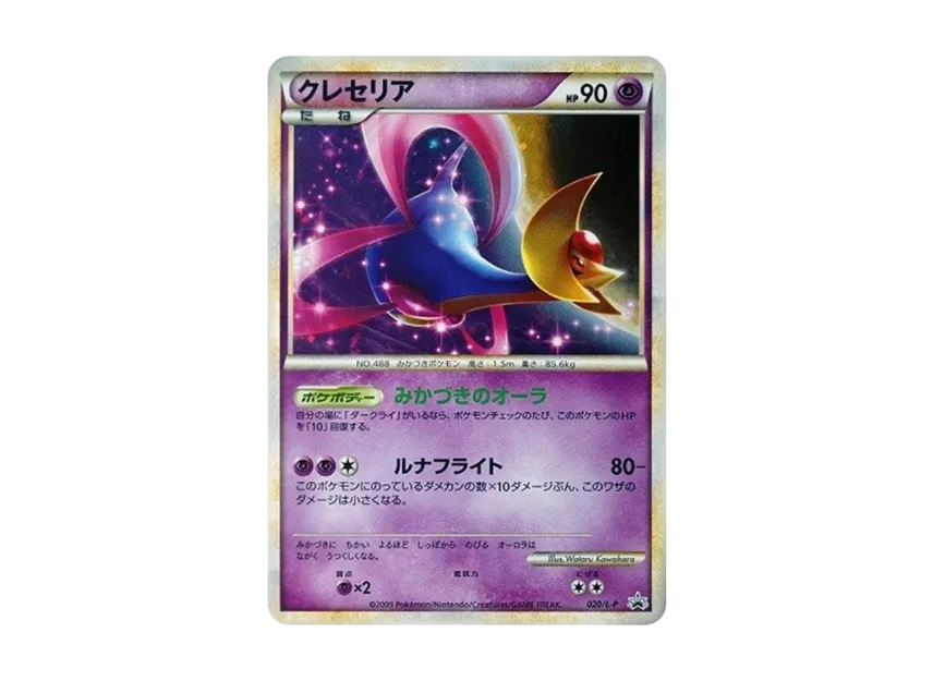 Cresselia : PROMO [L-P 020/L-P] ("L-P Promotional cards")