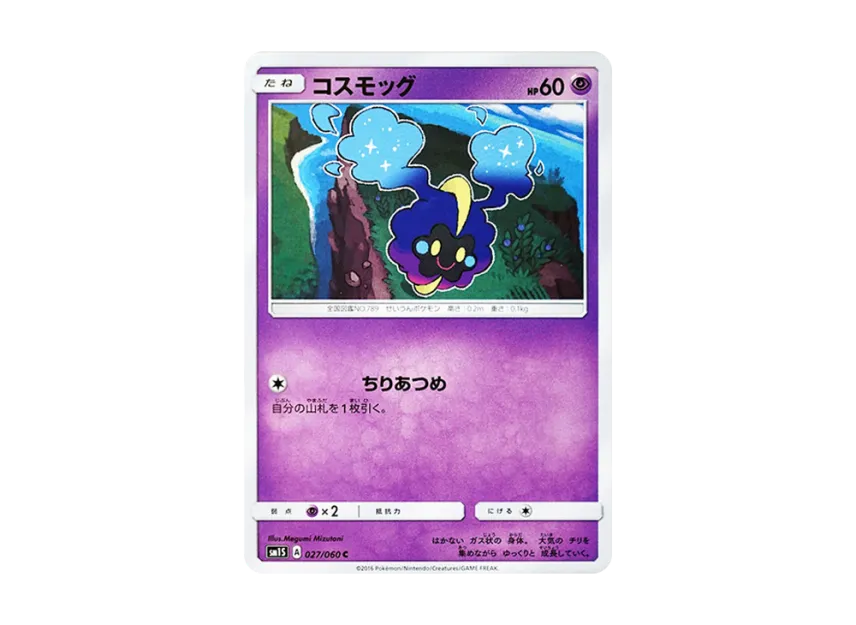 Cosmog C [SM1S 027/060] (Expansion Pack "Collection Sun")