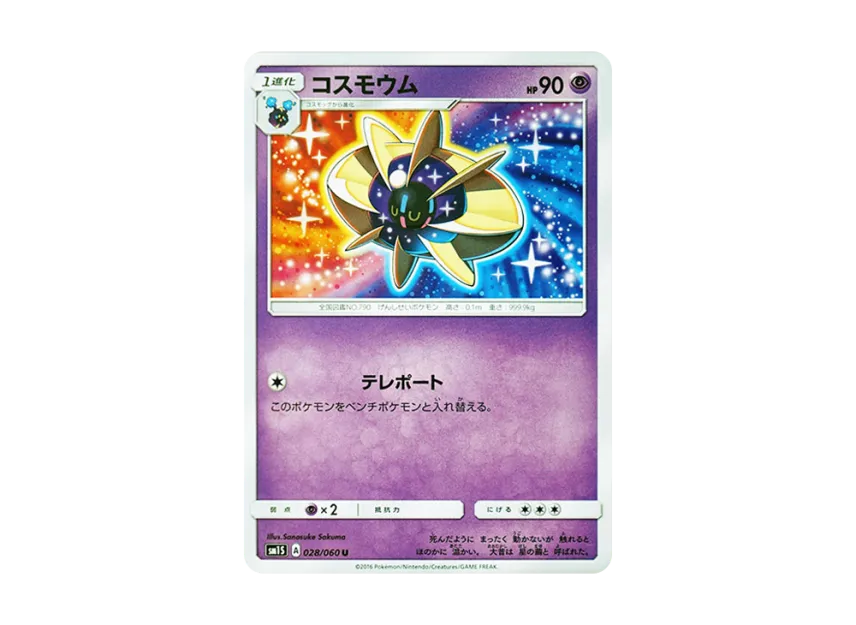 Cosmoem U [SM1S 028/060] (Expansion Pack "Collection Sun")