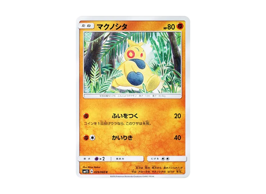 Makuhita C [SM1S 029/060] (Expansion Pack "Collection Sun")