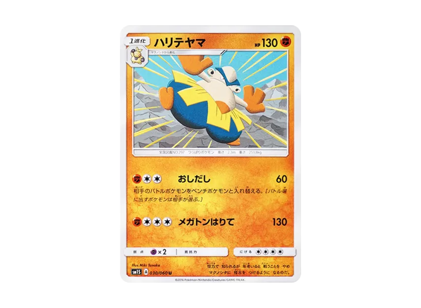 Hariyama U [SM1S 030/060] (Expansion Pack "Collection Sun")