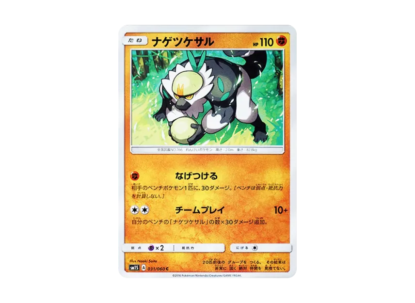 Passimian C [SM1S 031/060] (Expansion Pack "Collection Sun")