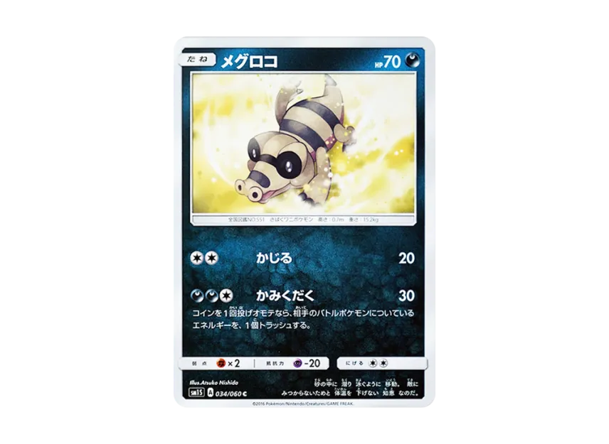 Sandile C [SM1S 034/060] (Expansion Pack "Collection Sun")