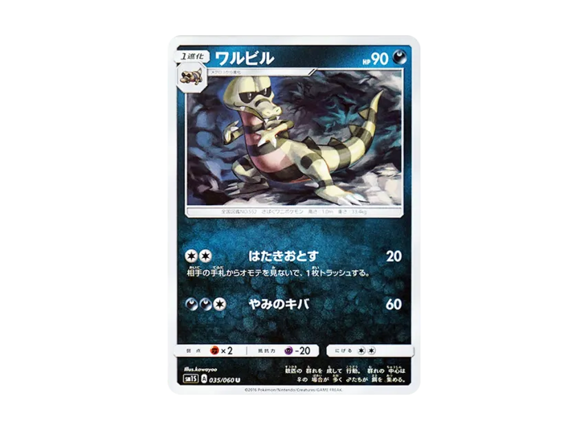 Krokorok U [SM1S 035/060] (Expansion Pack "Collection Sun")