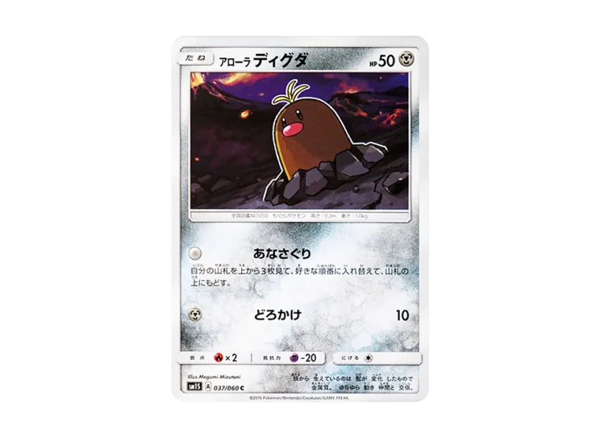 AlolanDiglett C [SM1S 037/060] (Expansion Pack "Collection Sun")