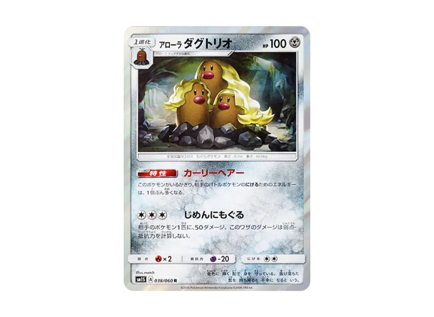 AlolanDugtrio R [SM1S 038/060] (Expansion Pack "Collection Sun")