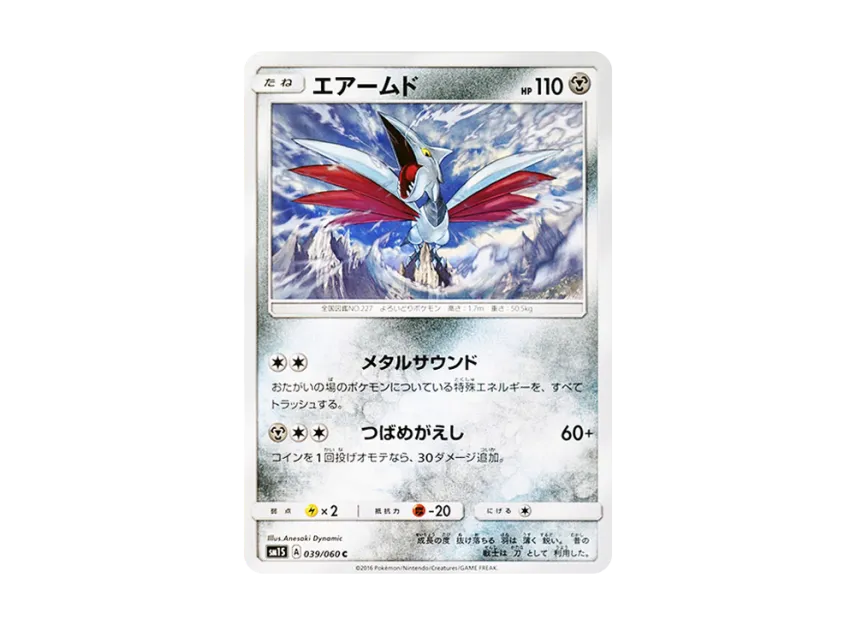 Skarmory C [SM1S 039/060] (Expansion Pack "Collection Sun")