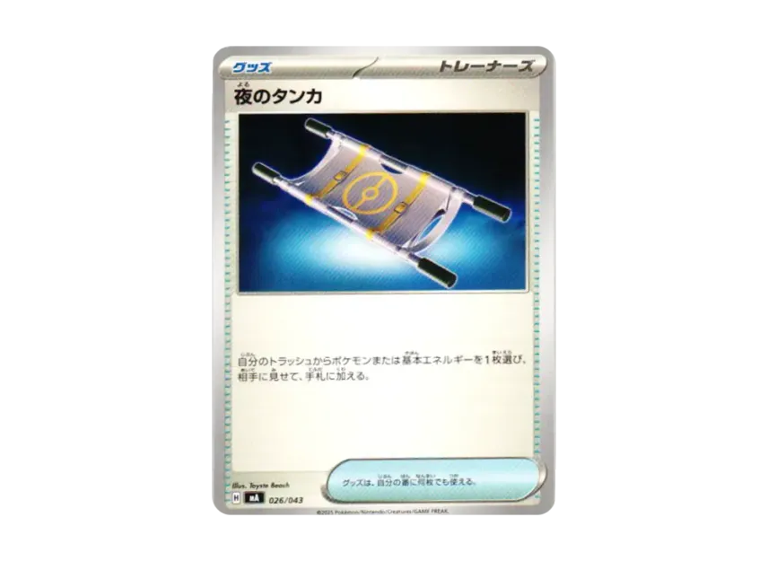 Night Stretcher [MA 026/043] (Premium Trainer Box "MEGA")