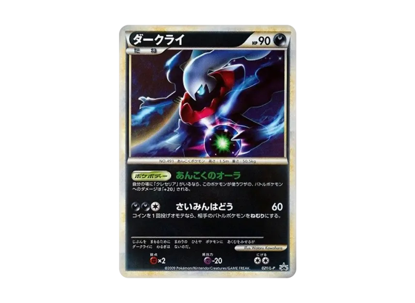 Darkrai : PROMO [L-P 021/L-P] ("L-P Promotional cards")