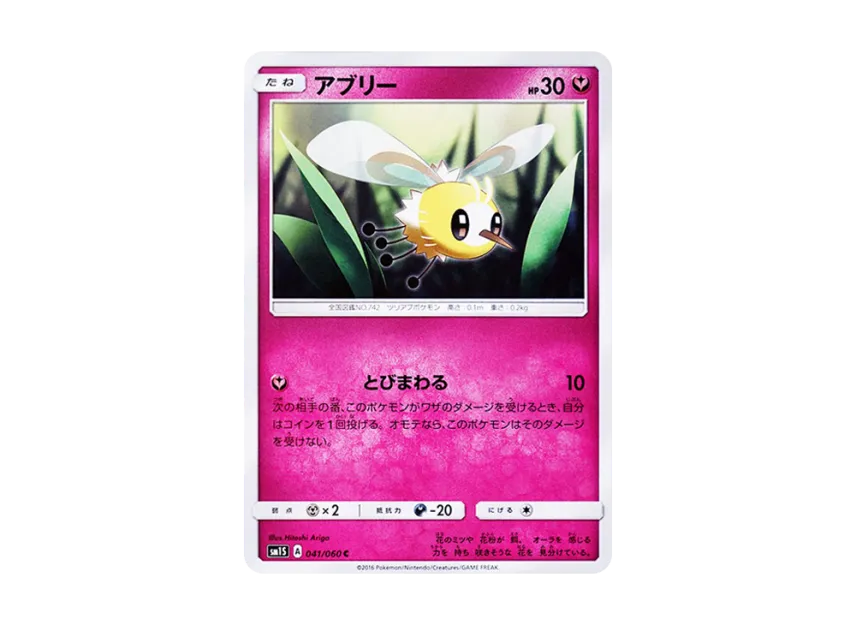Cutiefly C [SM1S 041/060] (Expansion Pack "Collection Sun")