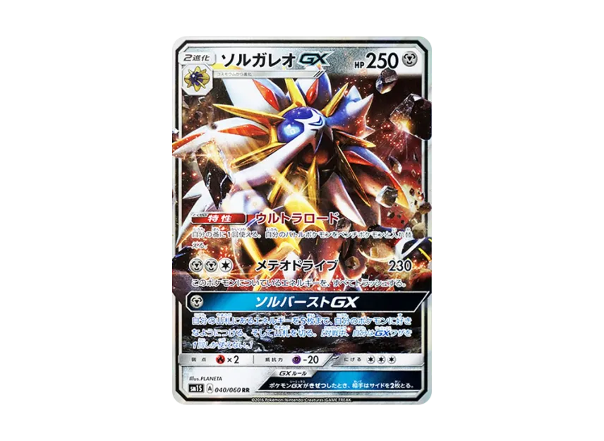 Solgaleo GX RR [SM1S 040/060] (Expansion Pack "Collection Sun")