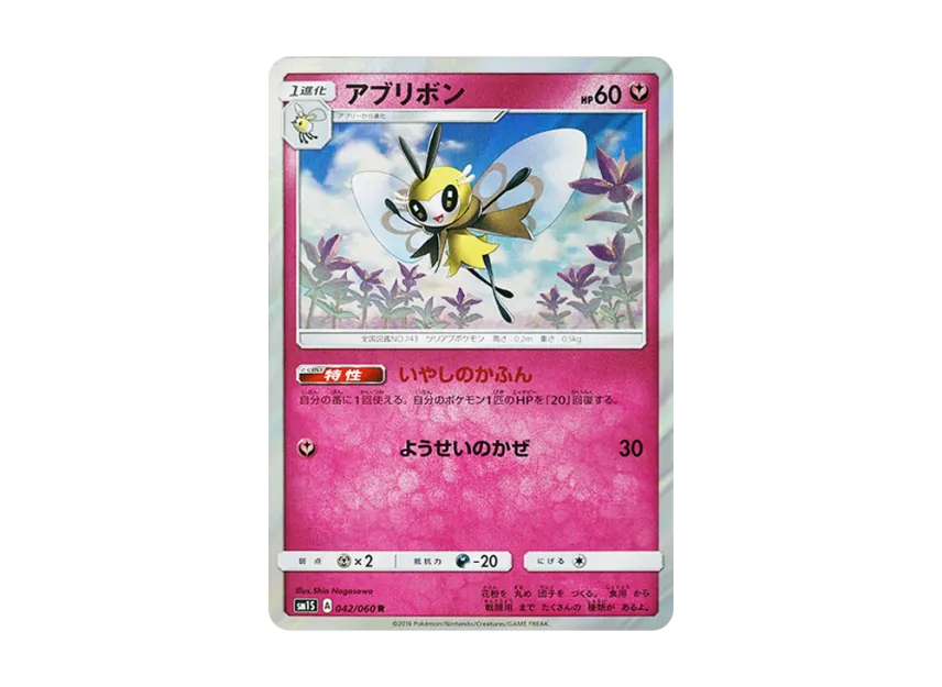 Ribombee R [SM1S 042/060] (Expansion Pack "Collection Sun")