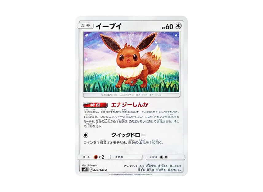 Eevee C [SM1S 044/060] (Expansion Pack "Collection Sun")