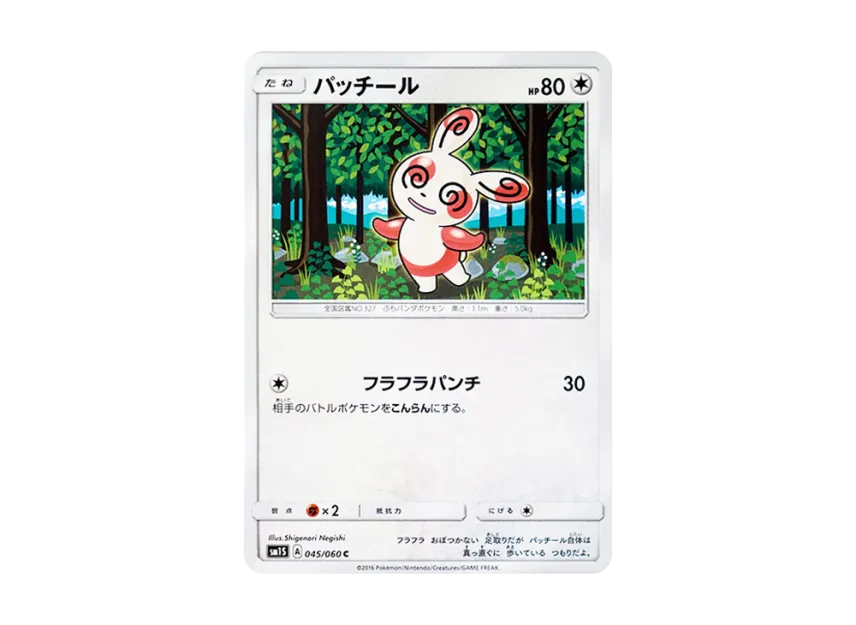 Spinda C [SM1S 045/060] (Expansion Pack "Collection Sun")