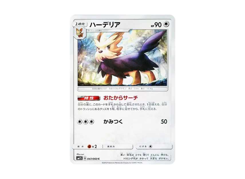 Herdier C [SM1S 047/060] (Expansion Pack "Collection Sun")