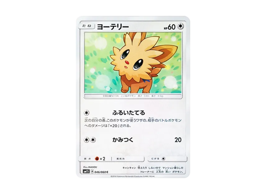 Lillipup C [SM1S 046/060] (Expansion Pack "Collection Sun")