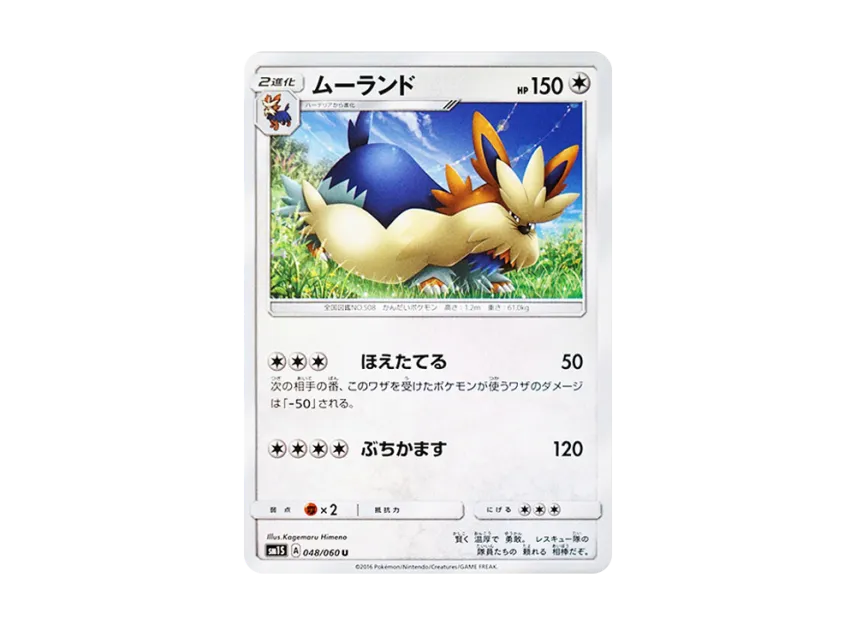 Stoutland U [SM1S 048/060] (Expansion Pack "Collection Sun")
