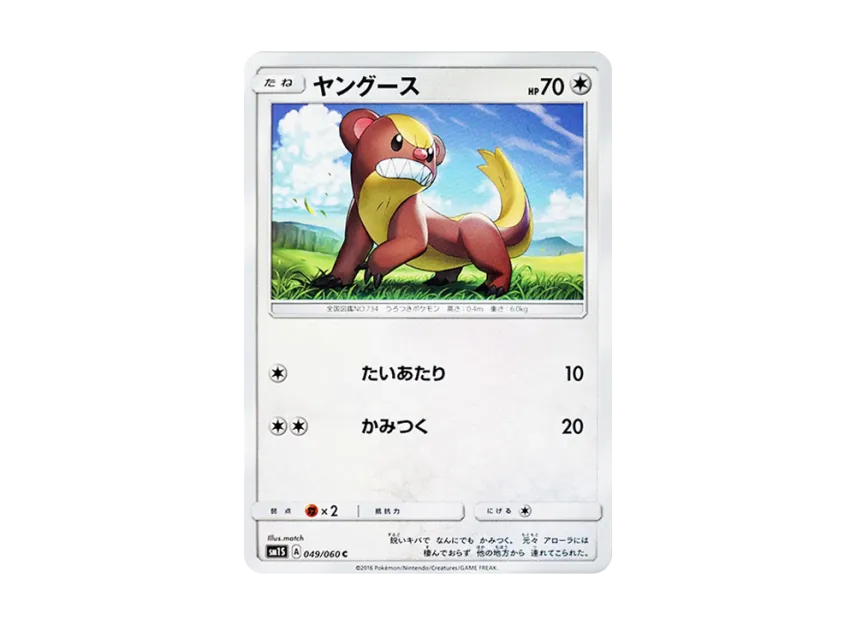 Yungoos C [SM1S 049/060] (Expansion Pack "Collection Sun")