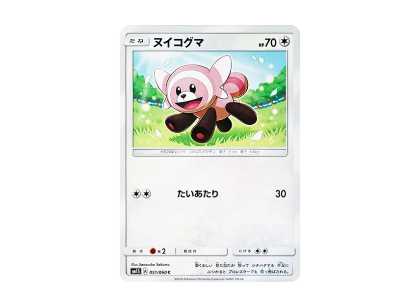 Stufful C [SM1S 051/060] (Expansion Pack "Collection Sun")