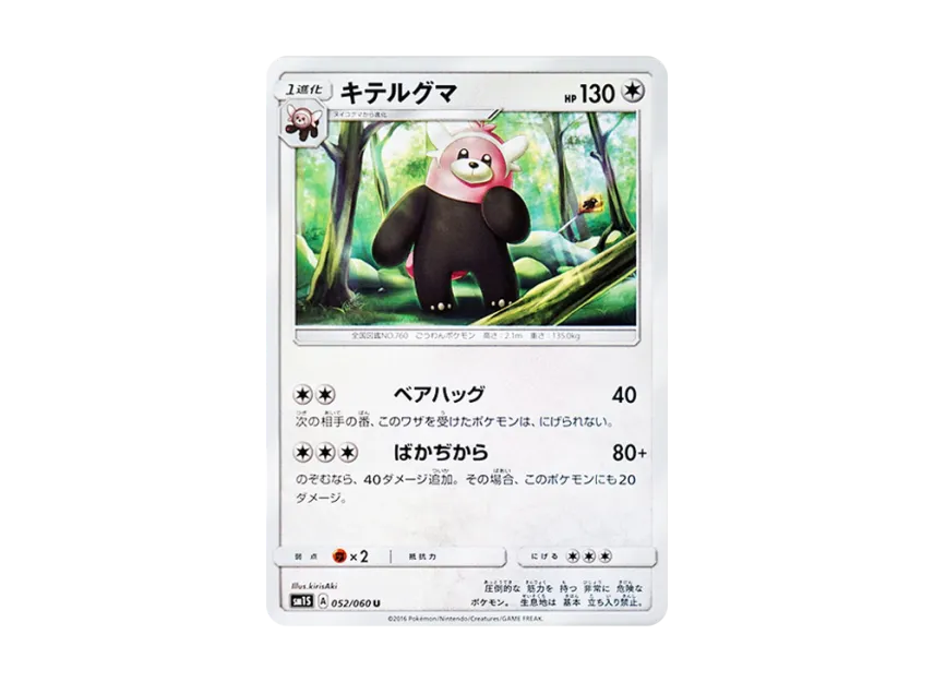 Bewear U [SM1S 052/060] (Expansion Pack "Collection Sun")