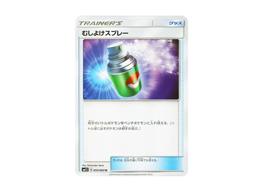 Repel U [SM1S 055/060] (Expansion Pack "Collection Sun")