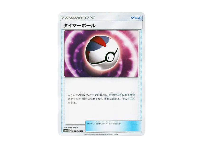 Timer Ball U [SM1S 054/060] (Expansion Pack "Collection Sun")