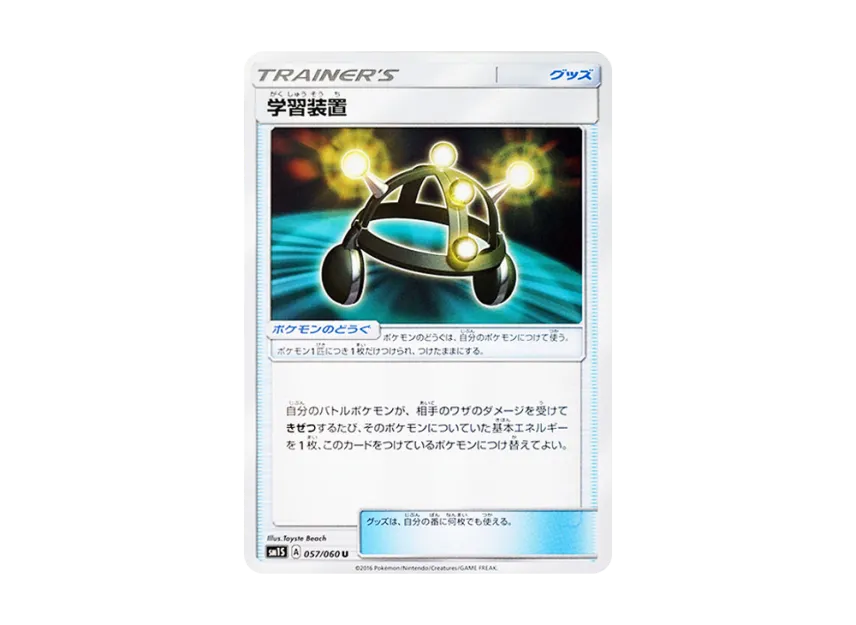 EXP.Share U [SM1S 057/060] (Expansion Pack "Collection Sun")
