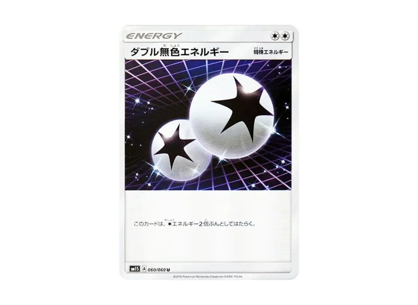 Double Colorless Energy U [SM1S 060/060] (Expansion Pack "Collection Sun")