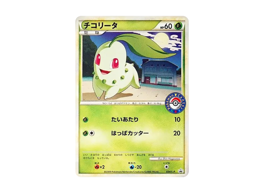 Chikorita [L-P 034] (Promotional Card "Pokemon Center Card Battle Participation Prize/Victory Prize")