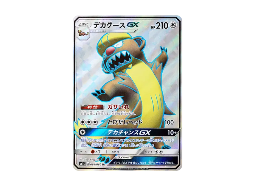 Gumshoos GX SR [SM1S 064/060] (Expansion Pack "Collection Sun")